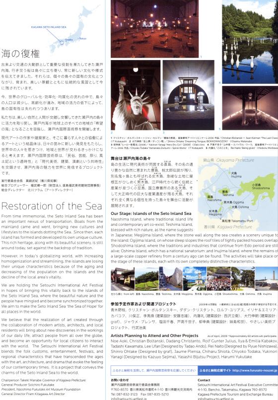 瀬戸内国際芸術祭2010