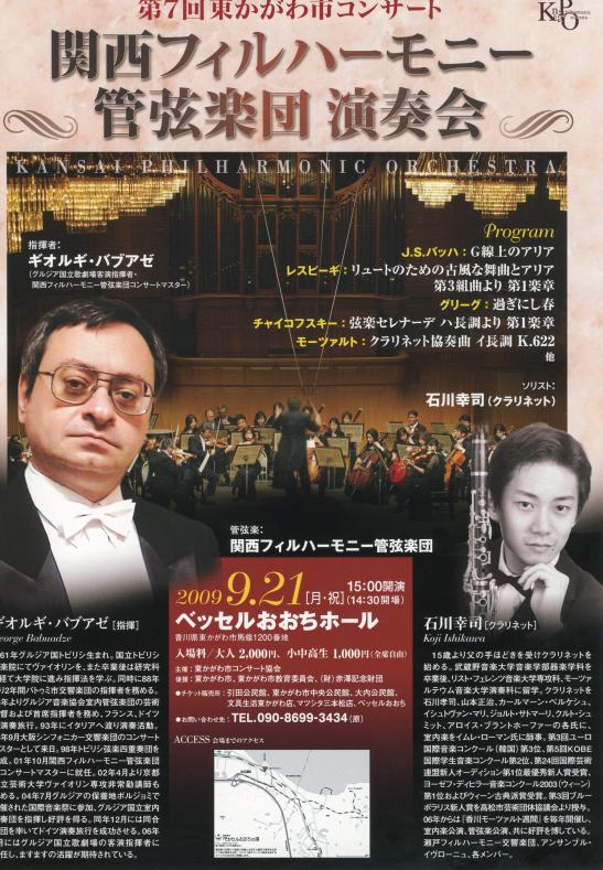 第7回東かがわ市コンサート 第7回東かがわ市コンサート