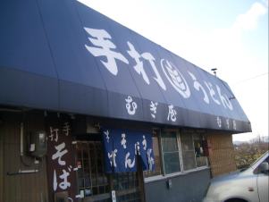 むぎ屋 むぎ屋