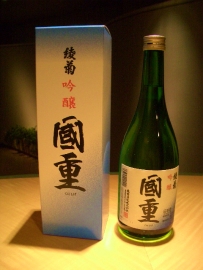 日本酒・國重