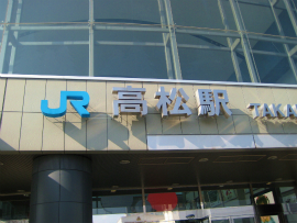 サンポート高松・JR高松駅