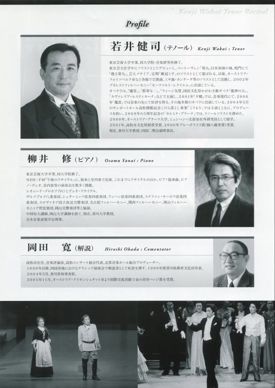 若井健司　テノール・リサイタル