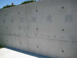  瀬戸内国際芸術祭2010in直島｜Lee Ufan Museum