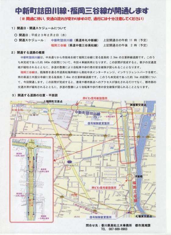 中新町詰田川線・福岡三谷線開通