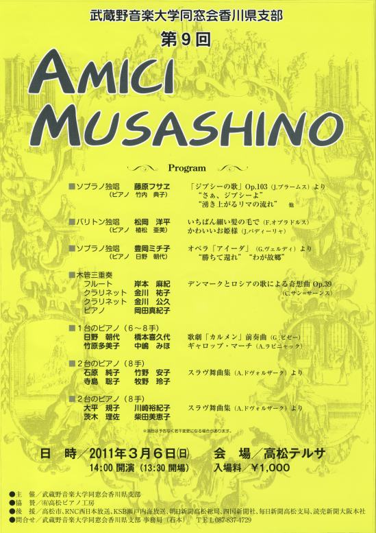 第9回　AMICI　MUSASHINO