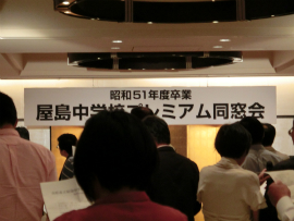 S51屋島中同窓会Y15