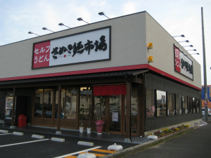 さぬき麺市場高松伏石店 さぬき麺市場高松伏石店