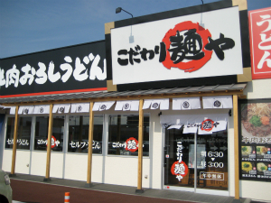 こだわり麺やフレスポ高松店 こだわり麺やフレスポ高松店