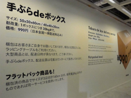 IKEA神戸2012-042