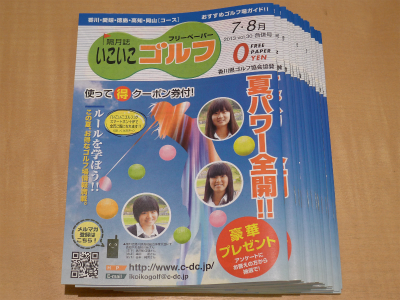 いこいこゴルフ　７・８月号