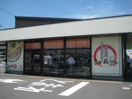 さか枝うどん　春日店