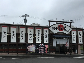 源平うどん