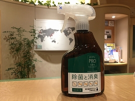 除菌消臭