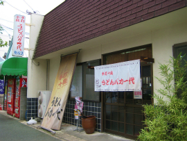  うどん・うどんバカ一代