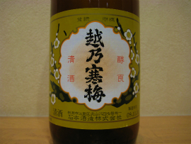日本酒｜ 越乃寒梅