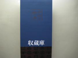 四国村2010｜醤油蔵・麹室