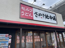 さぬき麺市場